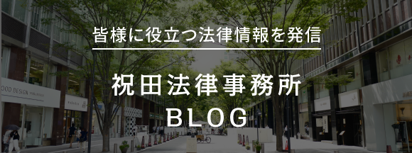 祝田BLOG